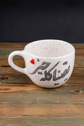 كوب قلب يقينا 